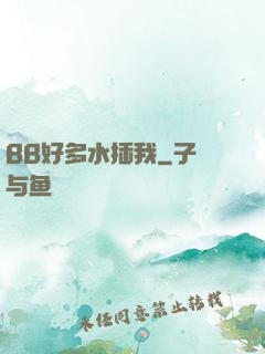 BB好多水插我
